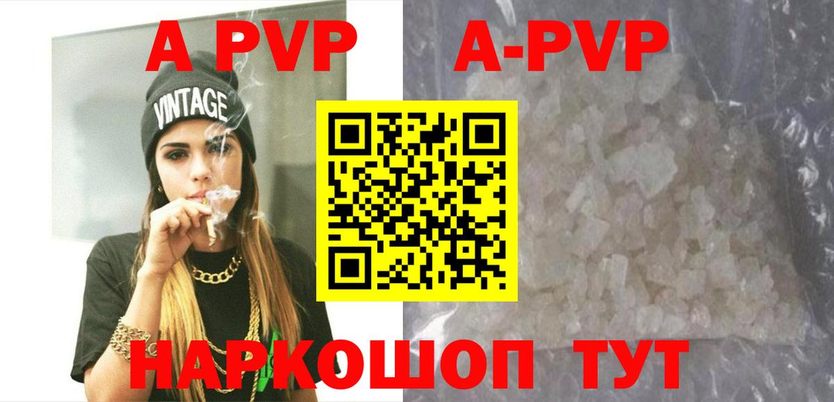 Малоярославец  Alpha-PVP Crystall  APVP VHQ  где продают   Вход с VPN 