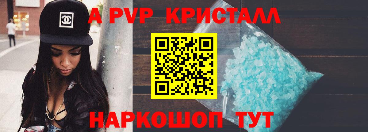 Alfa_PVP Crystall Малоярославец