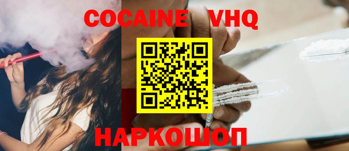 Cocaine 98%  Вход с VPN  COCAIN  Малоярославец  Кокаин Перу 