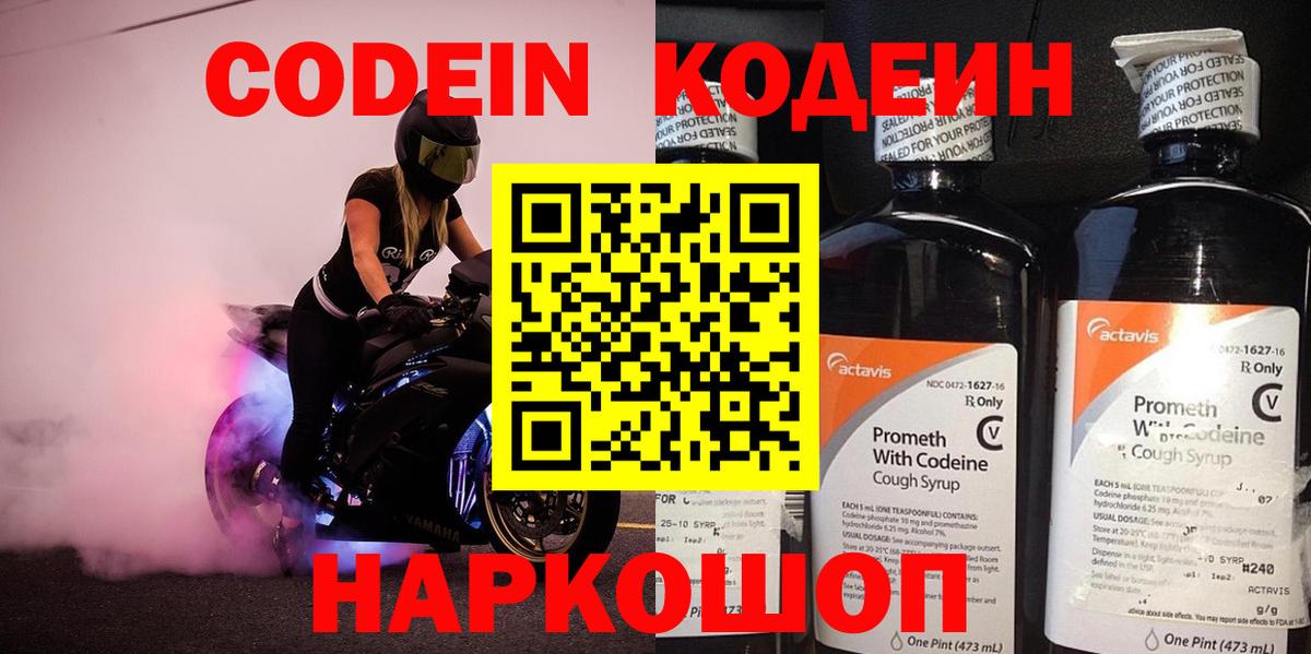 Кодеиновый сироп Lean Purple Drank  Кодеиновый сироп Lean Purple Drank  Малоярославец  Вход с VPN 