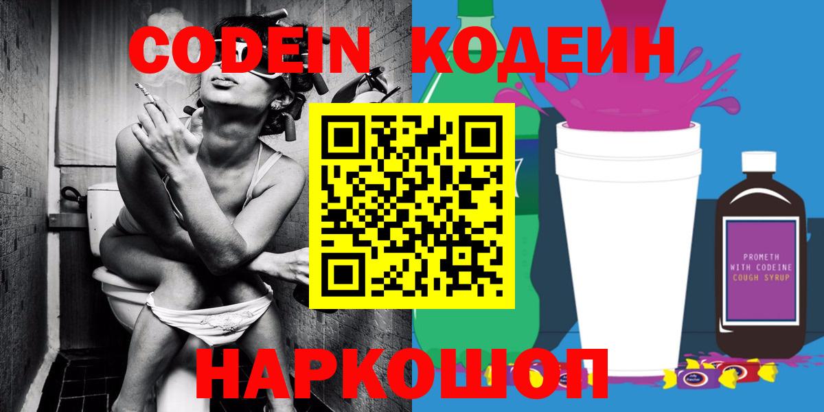 Кодеиновый сироп Lean напиток Lean (лин) Малоярославец