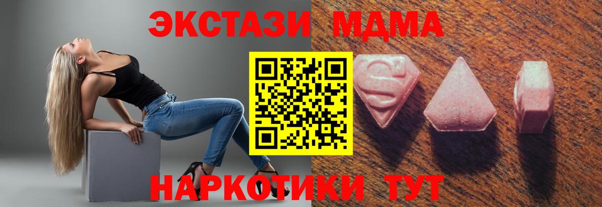Экстази 280мг  Ecstasy 280 MDMA  Вход с VPN  как найти наркотики  Малоярославец 